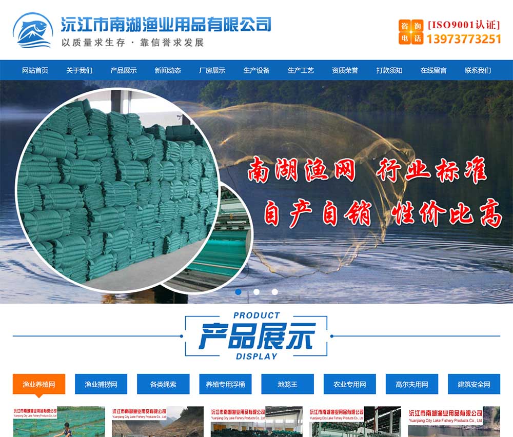 沅江市南湖漁業用品有限公司